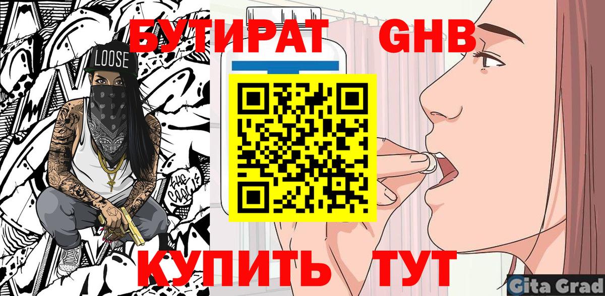 Бутират GHB Сухой Лог