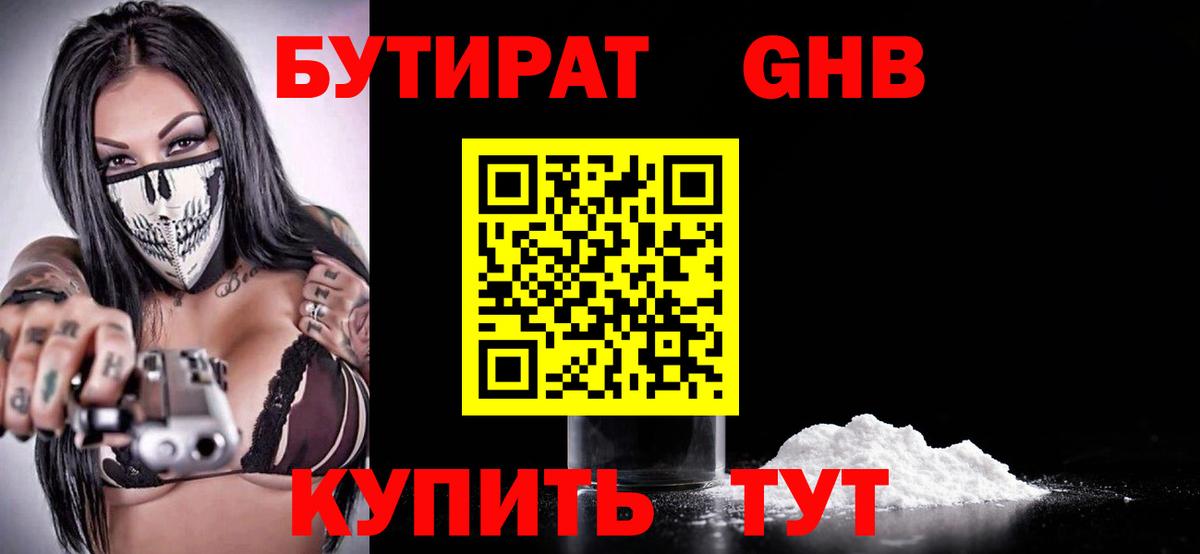 Бутират BDO  Вход с VPN  Бутират  Сухой Лог 