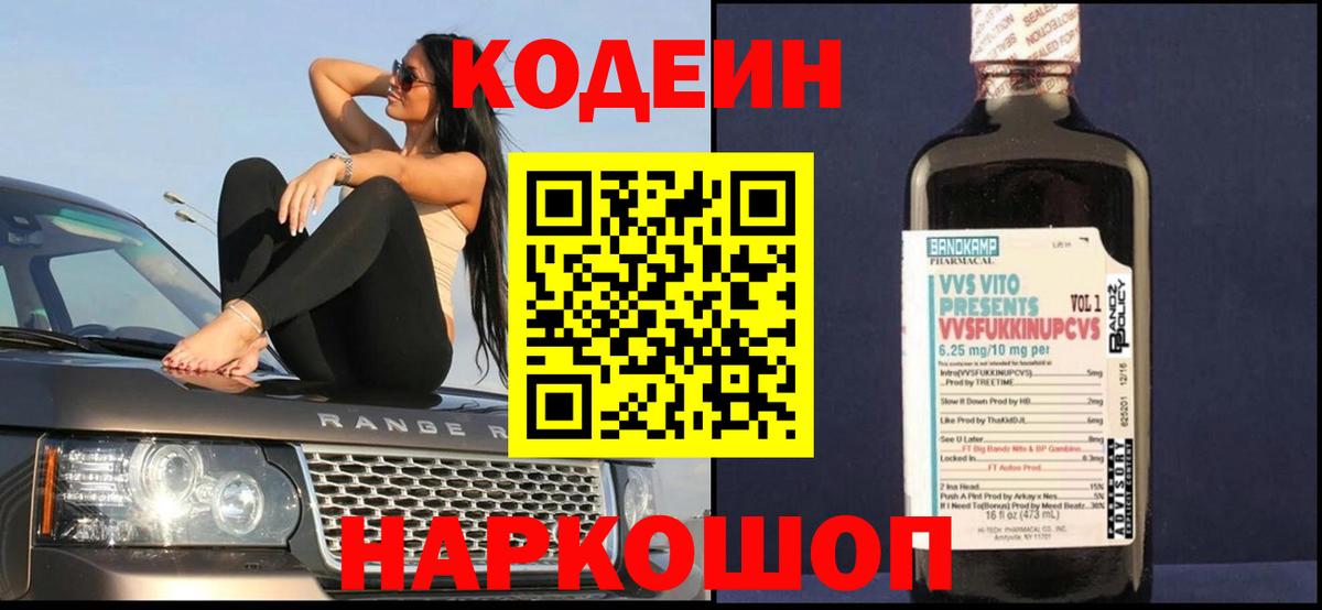 Сухой Лог  Кодеин Purple Drank  Кодеин напиток Lean (лин)  Вход с VPN 