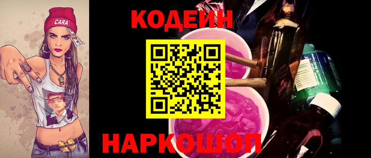 Кодеиновый сироп Lean напиток Lean (лин) Сухой Лог