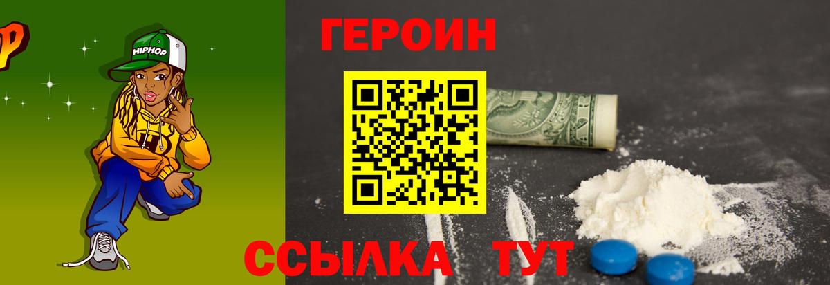 ГЕРОИН Heroin  Вход с VPN  Героин  Сухой Лог 