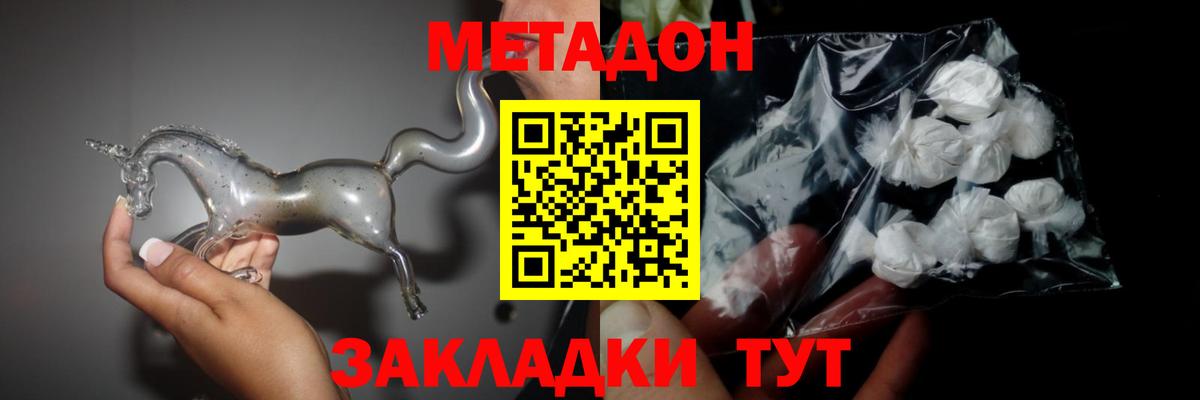 Метадон methadone Сухой Лог